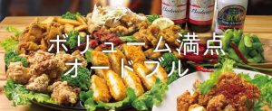 村上市うまいもんや新町のボリューム満点オードブル